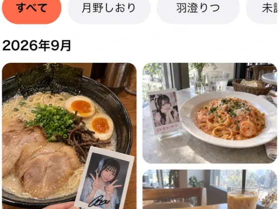 アルバム画面の絞り込み。推しの名前のチップと、2026年9月の写真が並ぶ